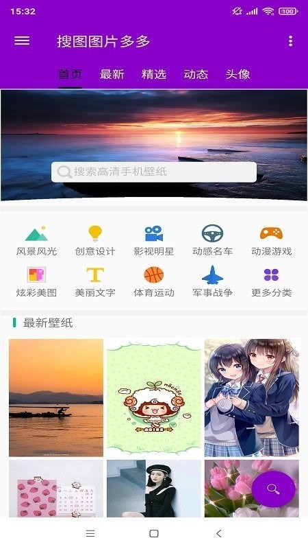 搜图图片多多app图1