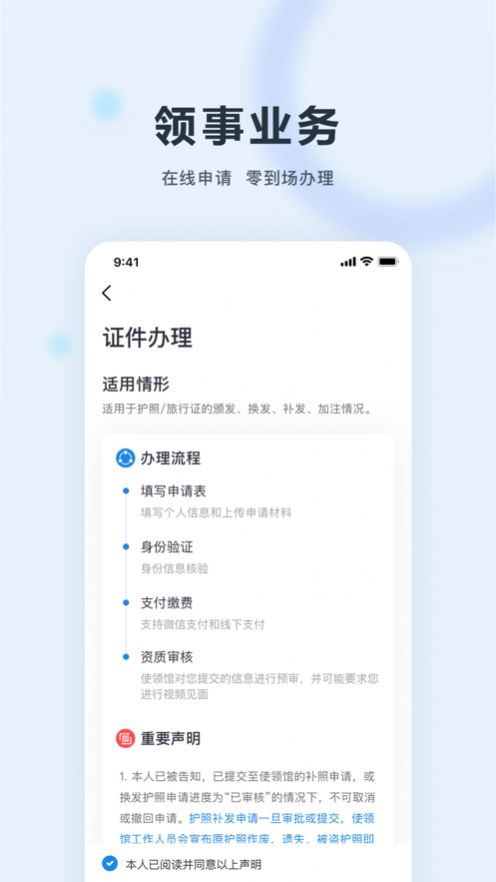 中国领事app换护照图1