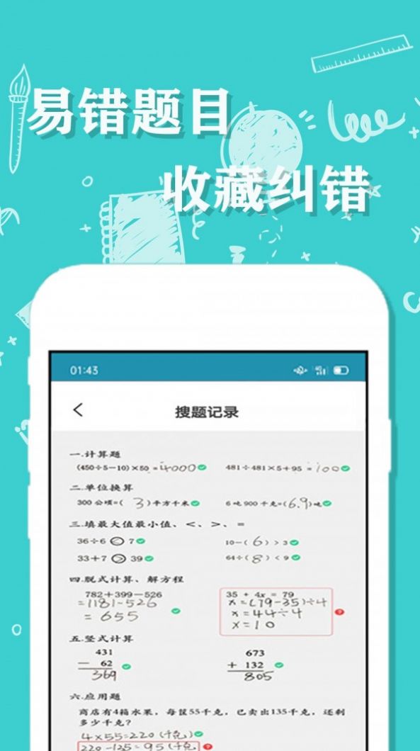 帮一帮作业搜题app图1