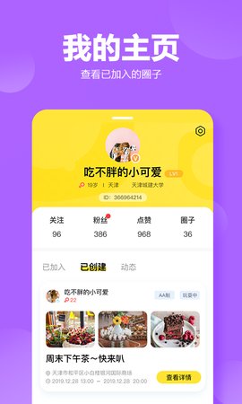 quer圈圈儿app官方手机版图片1