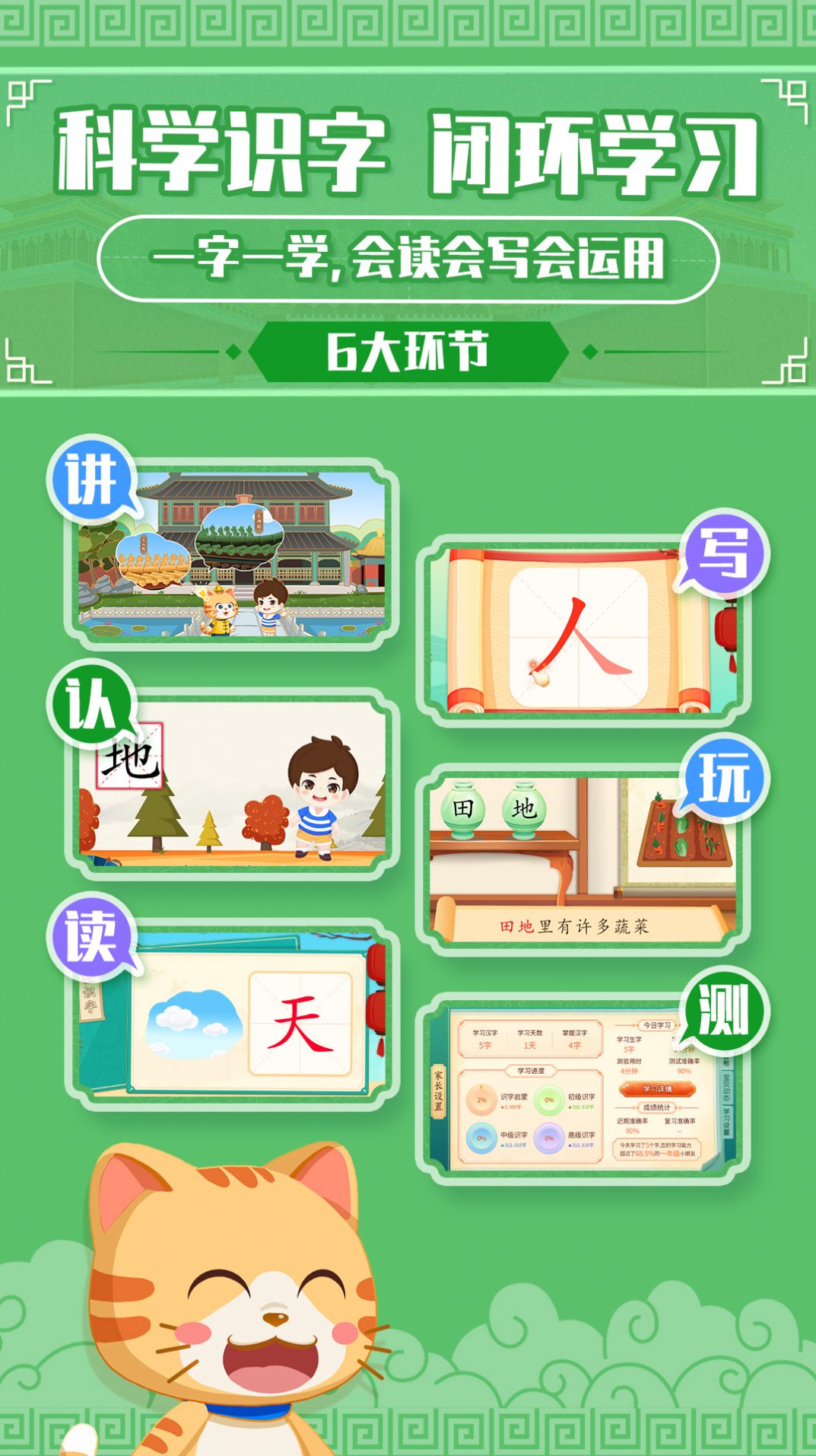 橙橙识字app图2