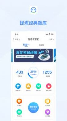 肆科卫士驾考app手机版图片1