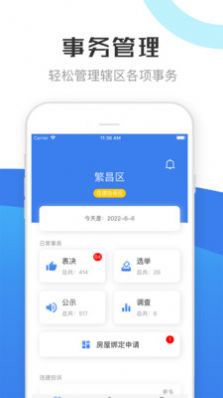 繁昌业主管理端app官方版图片1