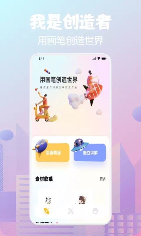 画板小天才app图0