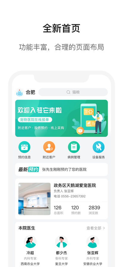 它来啦云医端app官方版图片1