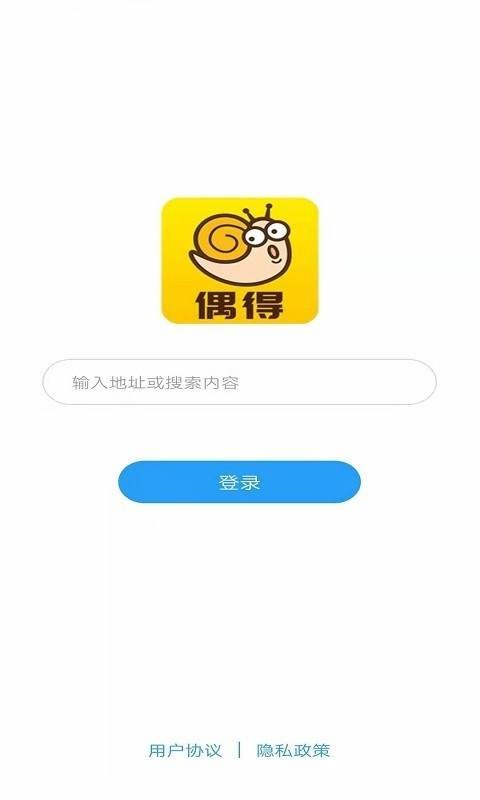 偶得app图2