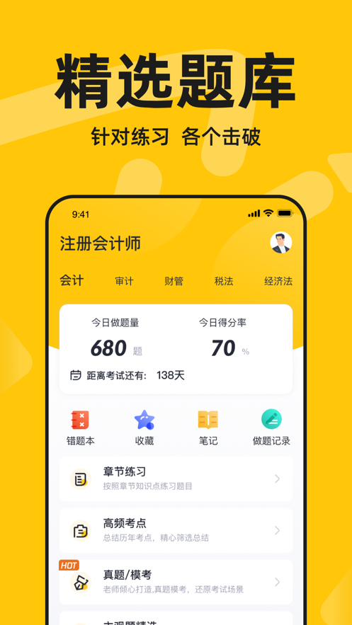 斩六将财会app苹果版图片1