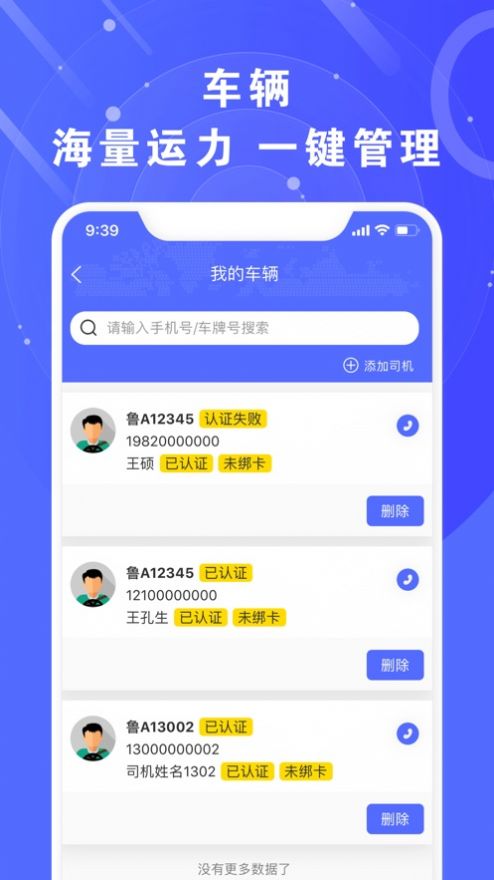 满易运服务站app官方版图片1