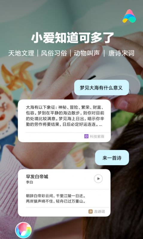 小爱同学虚拟女友app图1