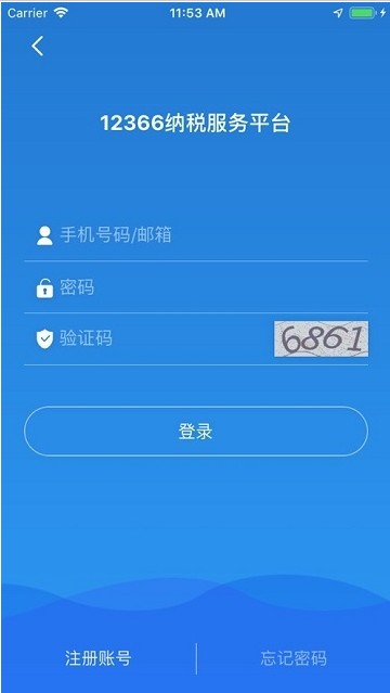 广西税务12366办社保费缴费app官方版图片1