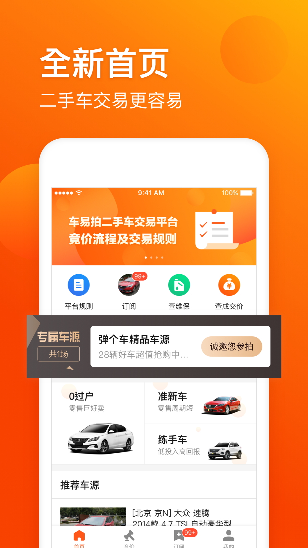 车易拍商户版app图0