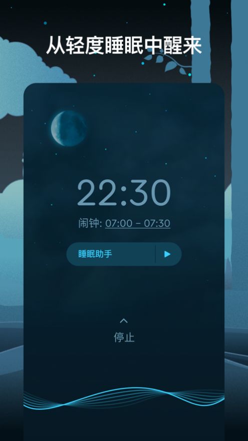 Sleep Cycle中文图1