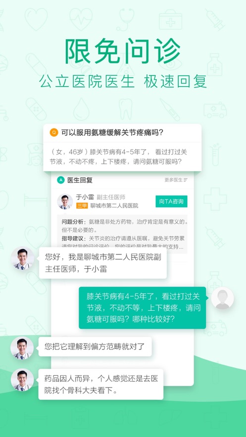 寻医问药极速版app图1