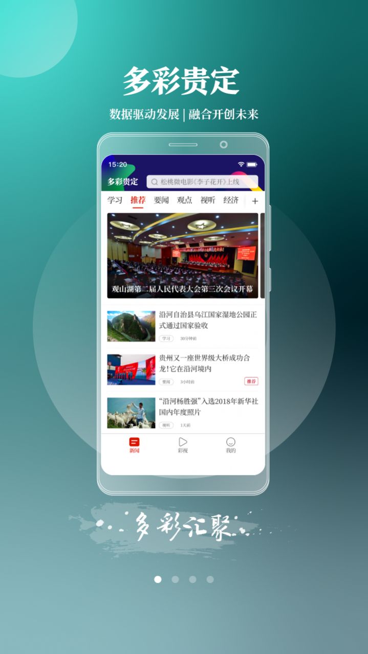 多彩贵定app图2