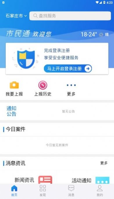 鹤壁市民通app图2