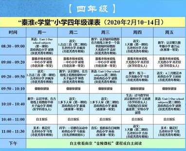 秦淮e学堂app官方版图片1