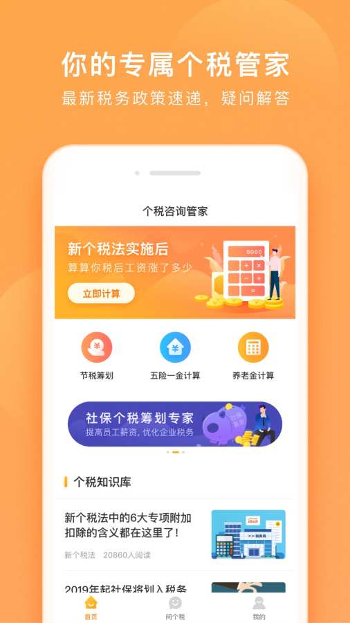 个税app2022图0