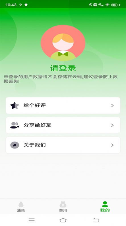 汽车油耗app最新版图片2