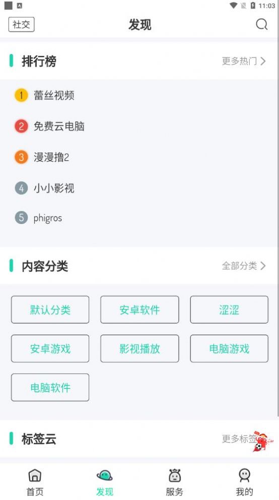 舜舜游戏盒app图1