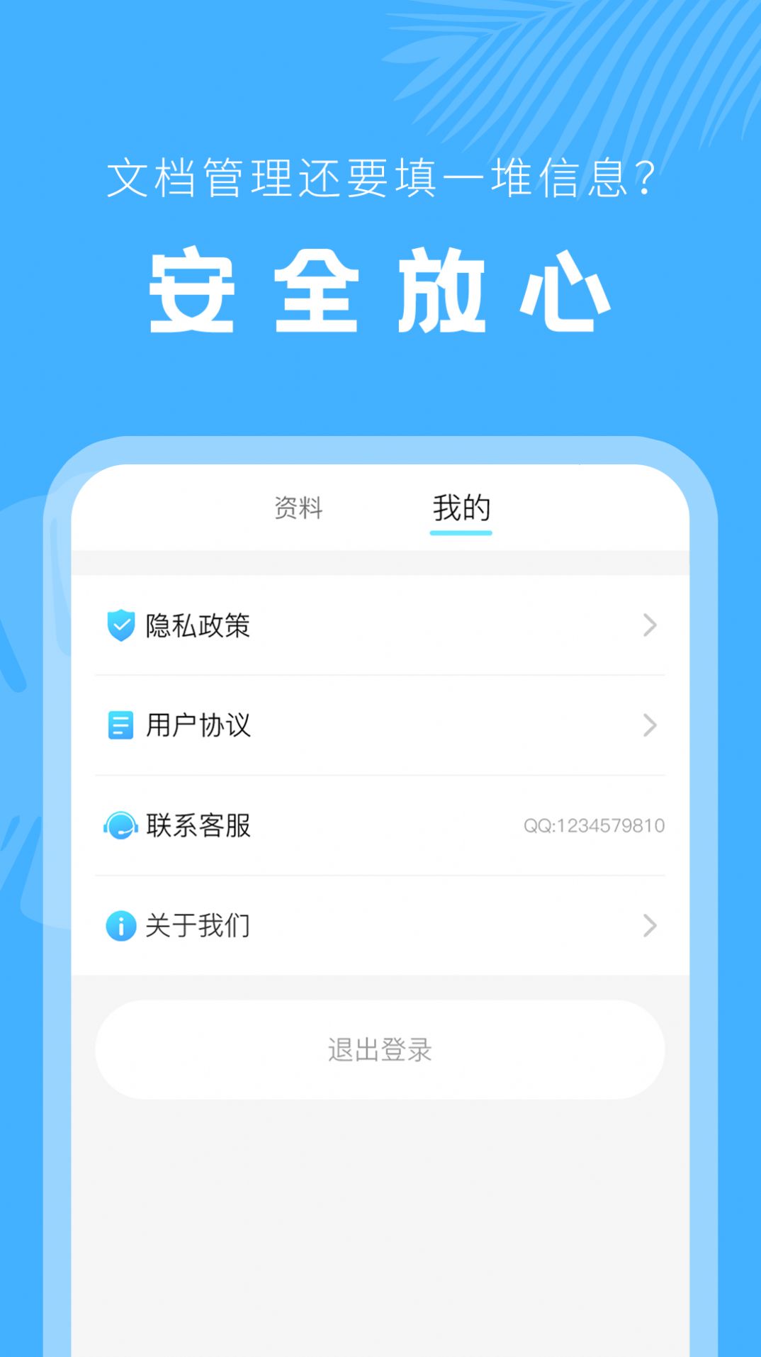 手机文档管理器app图0