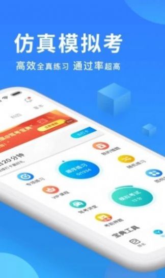 驾考必备app图2