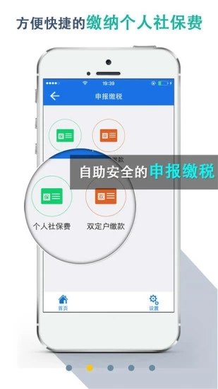 湖北税务app交农村合作医疗图0