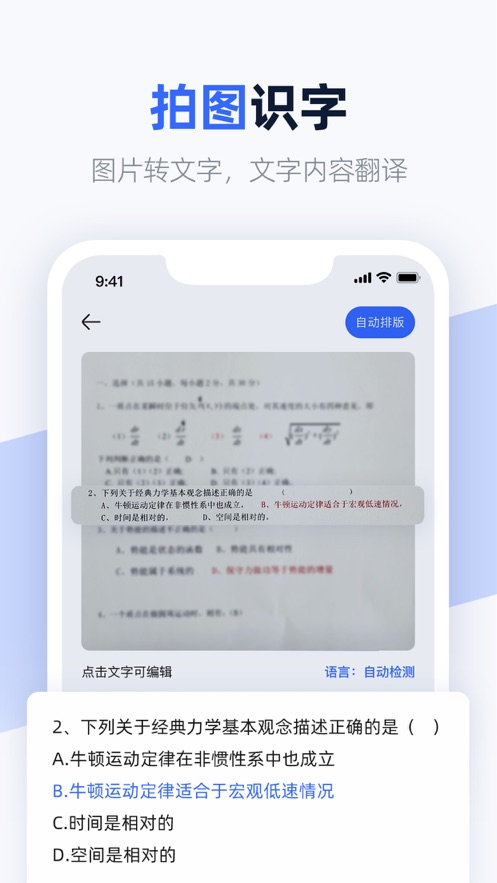 快扫大学生搜题神器软件图片1