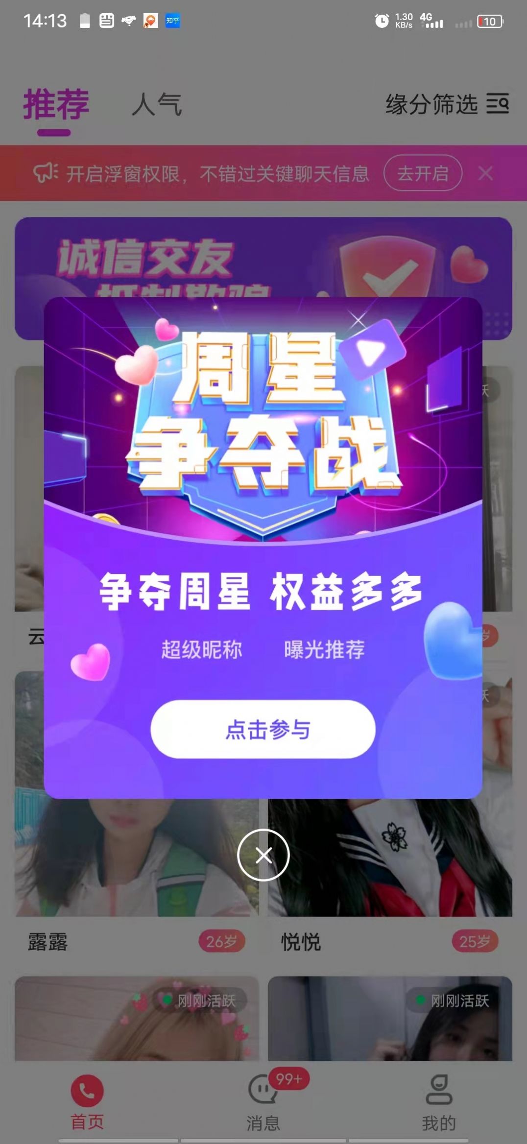 红粉知己app图1