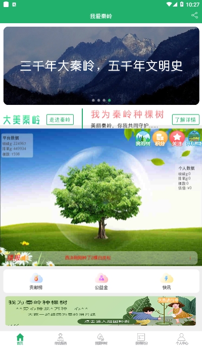 我爱秦岭app图1