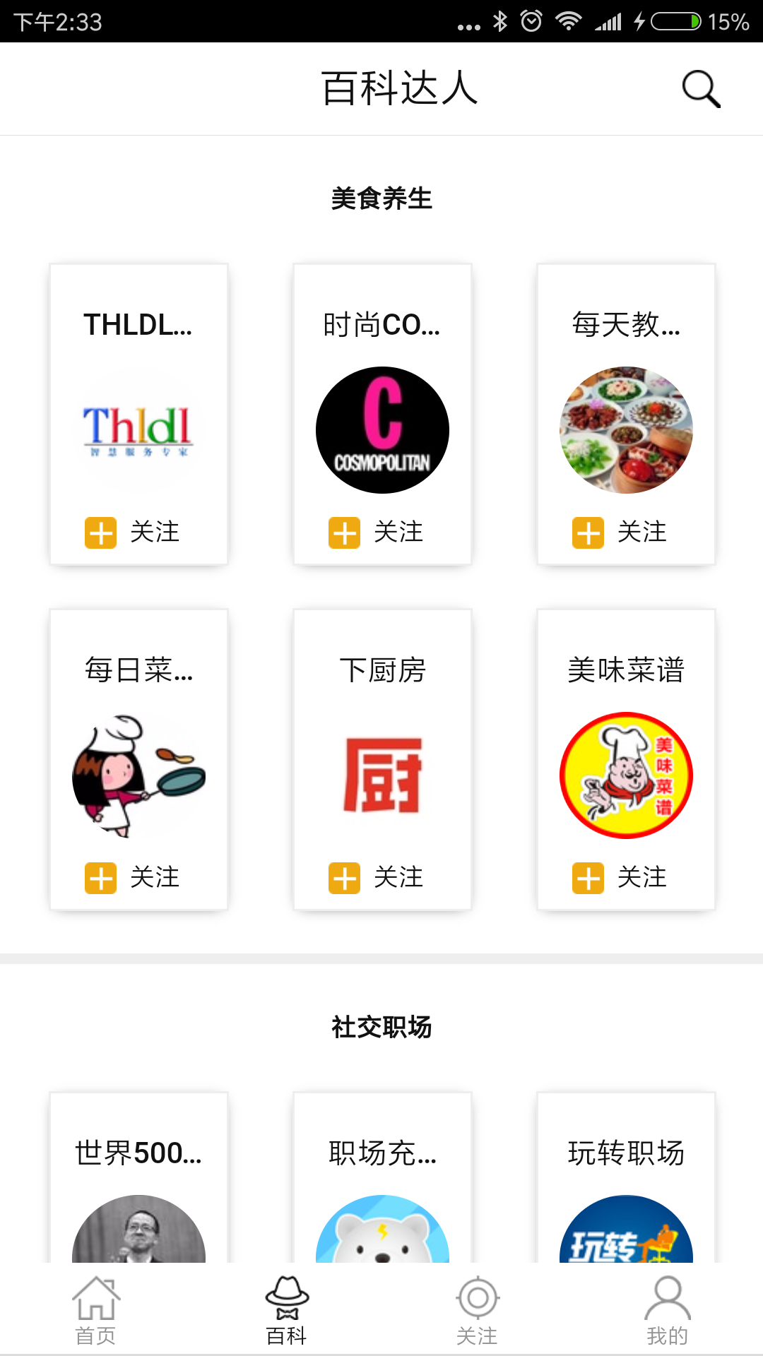 新鲜百科app图2