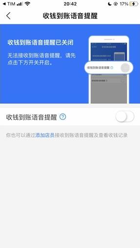 支付宝到账方言版app软件图片1