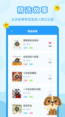 儿童故事会app图1