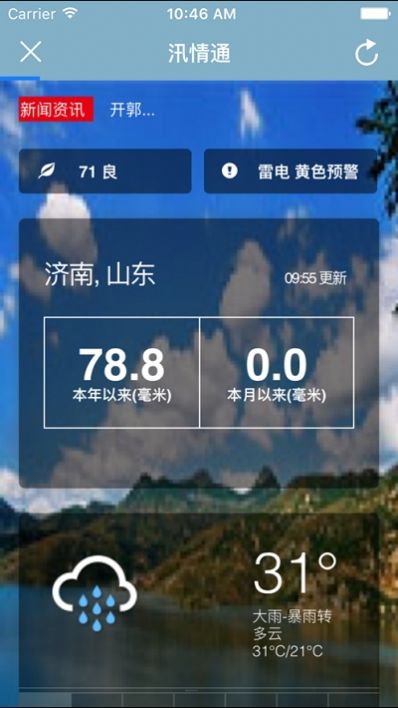 河南汛情通app图1