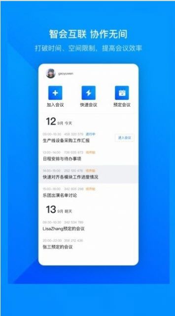 腾讯会议app免费版图1