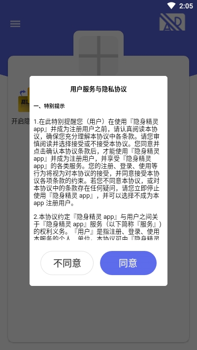 隐身精灵app图2