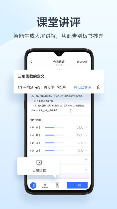 极课教师助手app图0