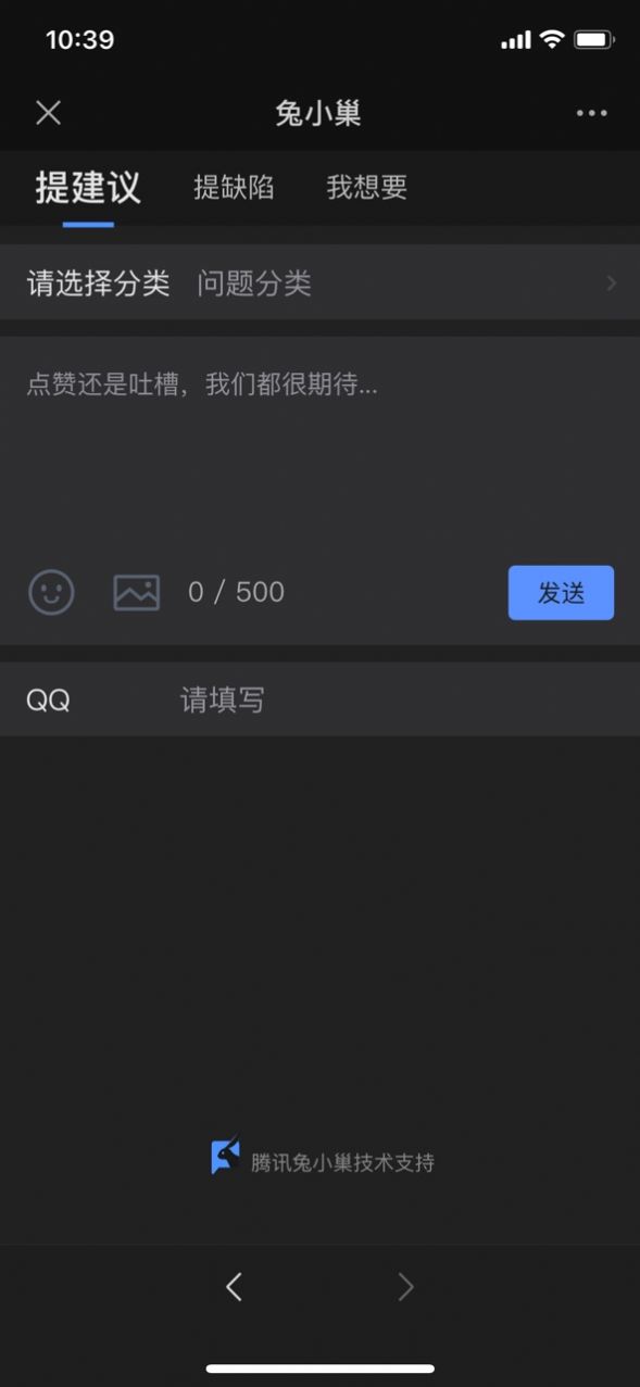 腾讯兔小巢app安卓版图片1