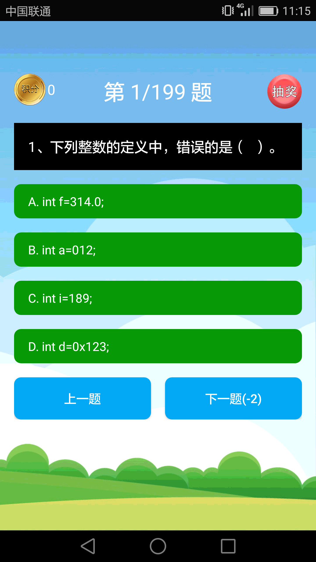 Java语言学习app图1