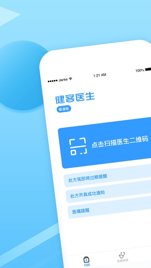 健客医生极速app图2