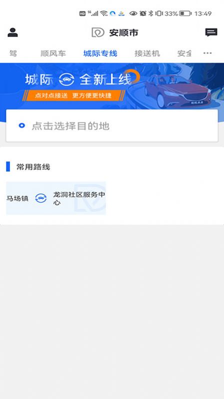 鲲鹏出行app图1