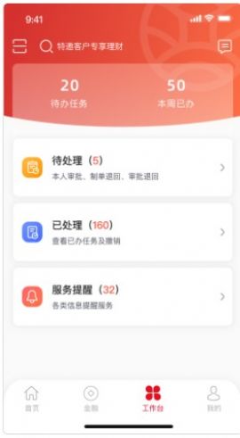 武农商企业版app图2