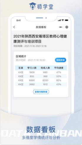 师学堂教师培训平台app图2