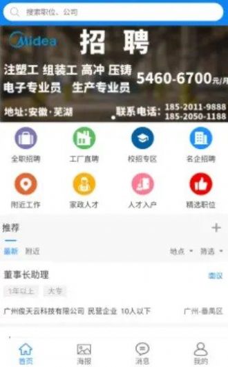 华商环球人才app图0