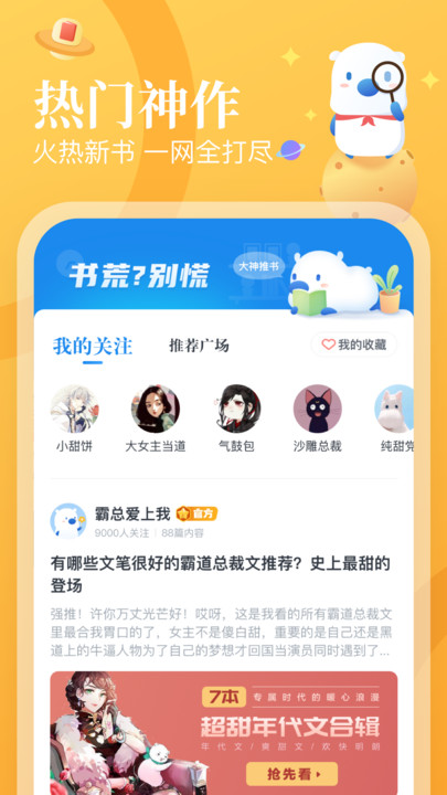 蛮多小说免费版图1