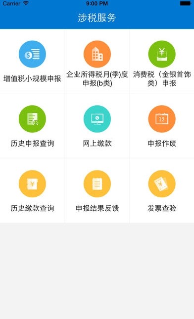 广东税务手机版图1