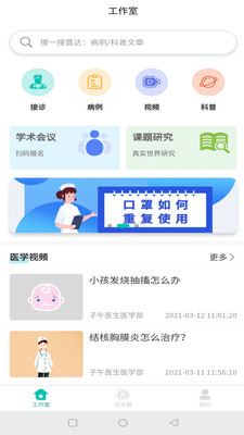 子午健康医生版官方app图片1