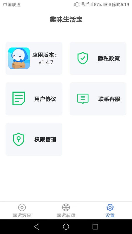 趣味生活宝app图0