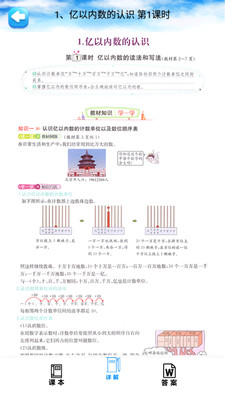 四年级数学上册人教版图1