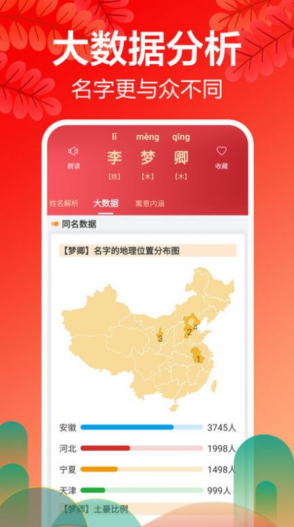 灵占起名大师app图2