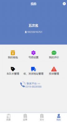 新路运货主端app图2